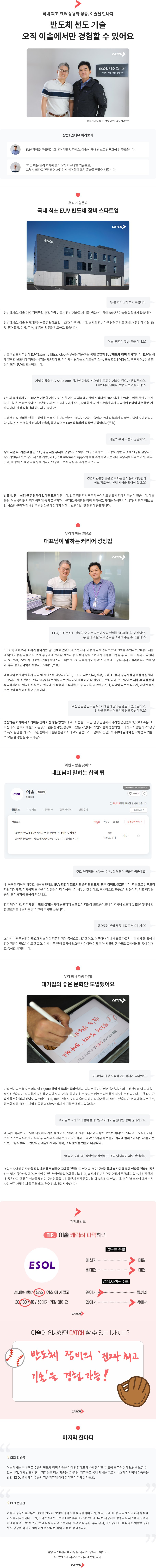 이솔 직무인터뷰